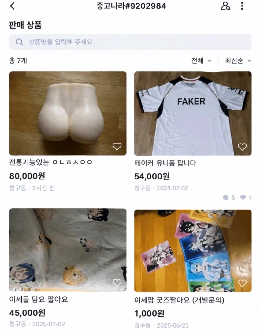 ㅇㅎ)중고나라 레전드 판매자