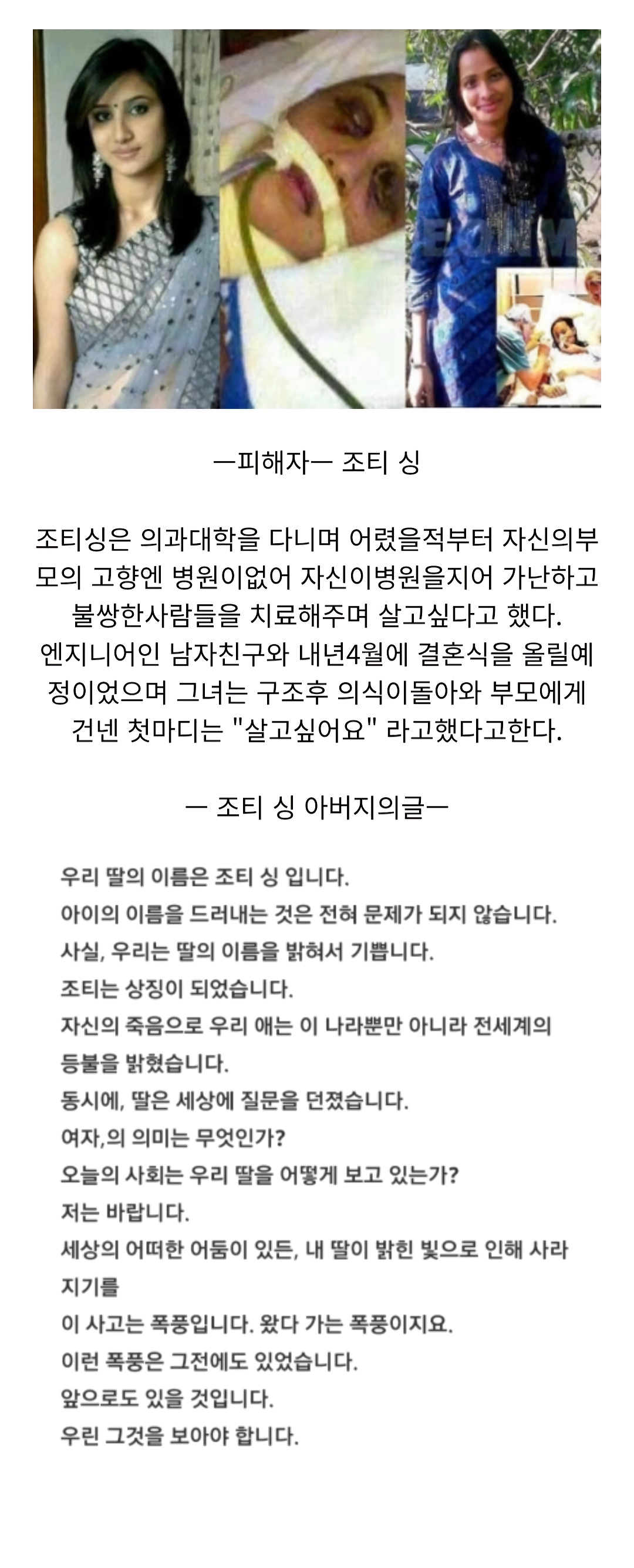 인도 강간살인범측이 실제로 한 말