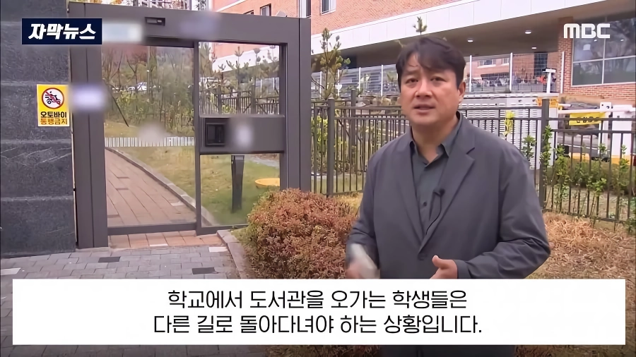 ”어린이 도서관” 개관하자, 지름길 길막 했다는 아파트