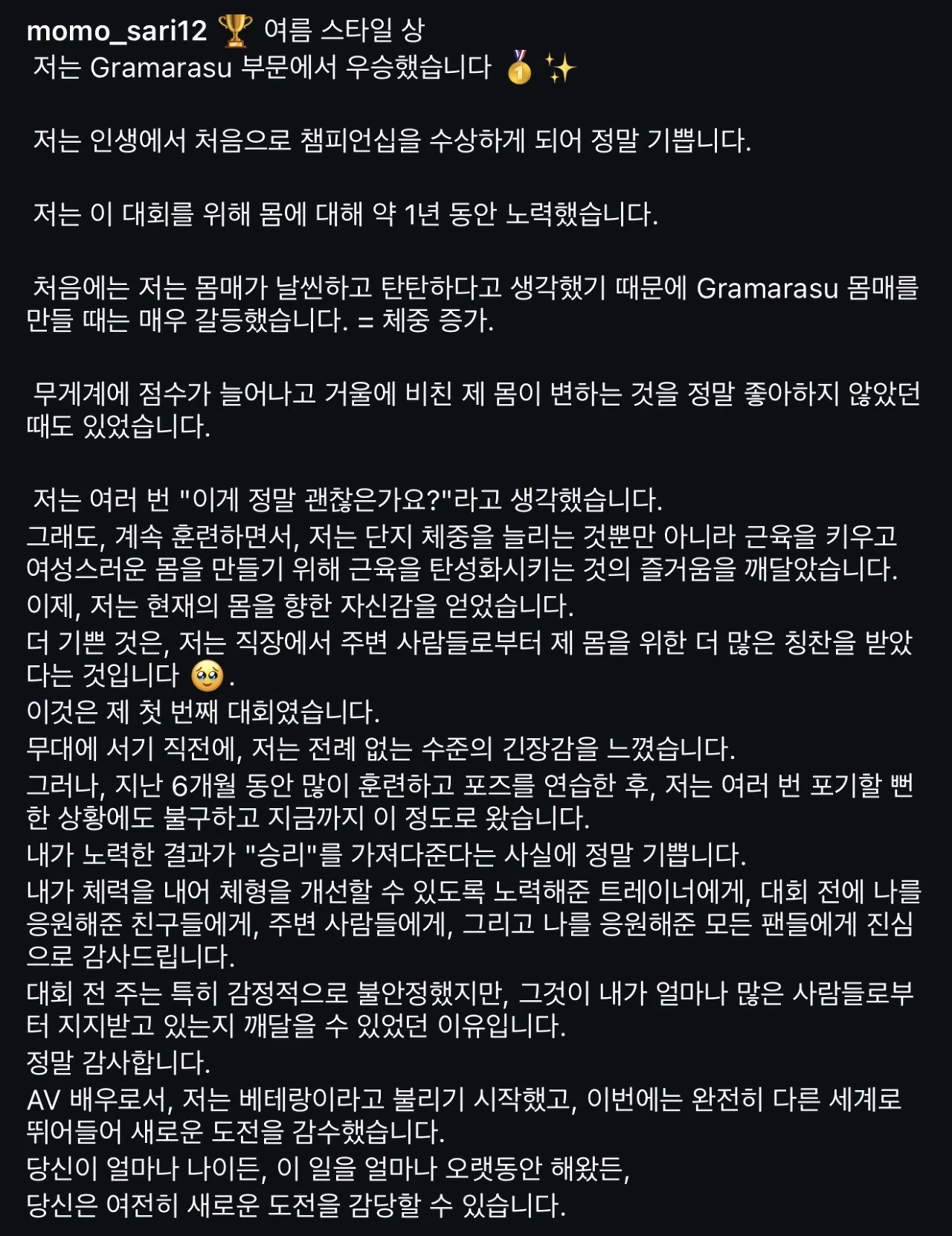 피트니스 대회 입상한 AV 여배우