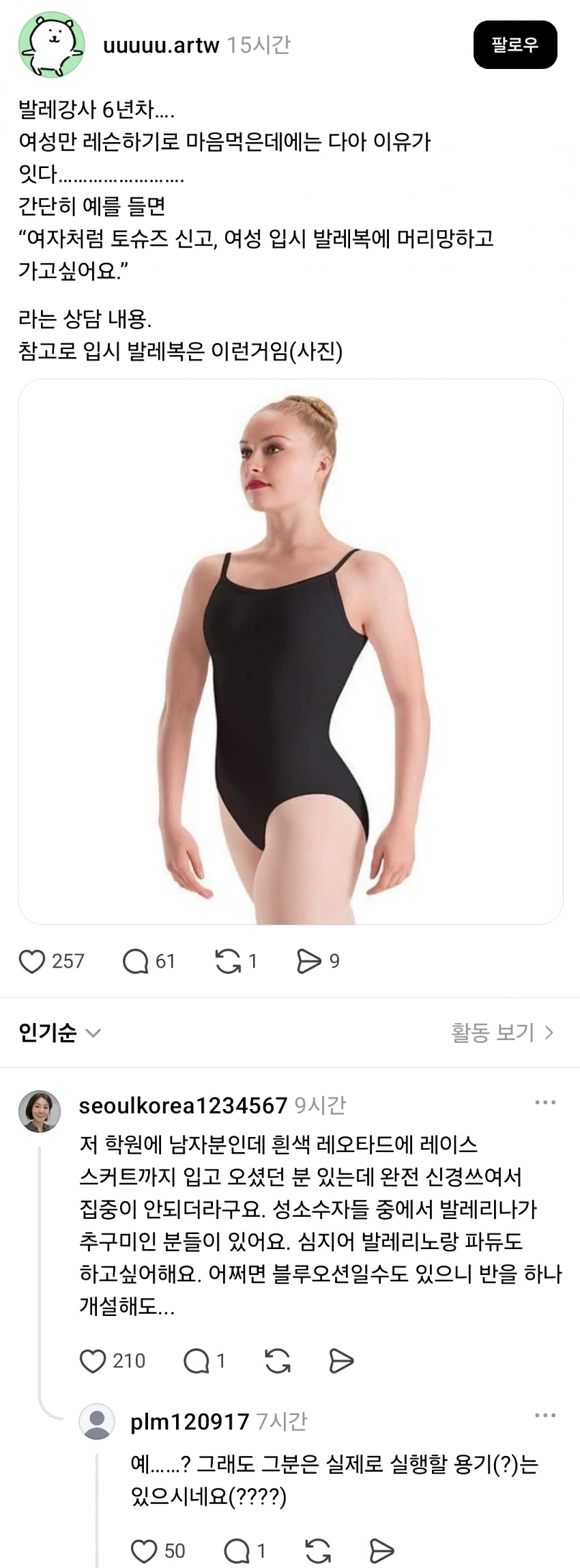 싱글벙글 발레학원에서 남자를 잘 안 받는 이유