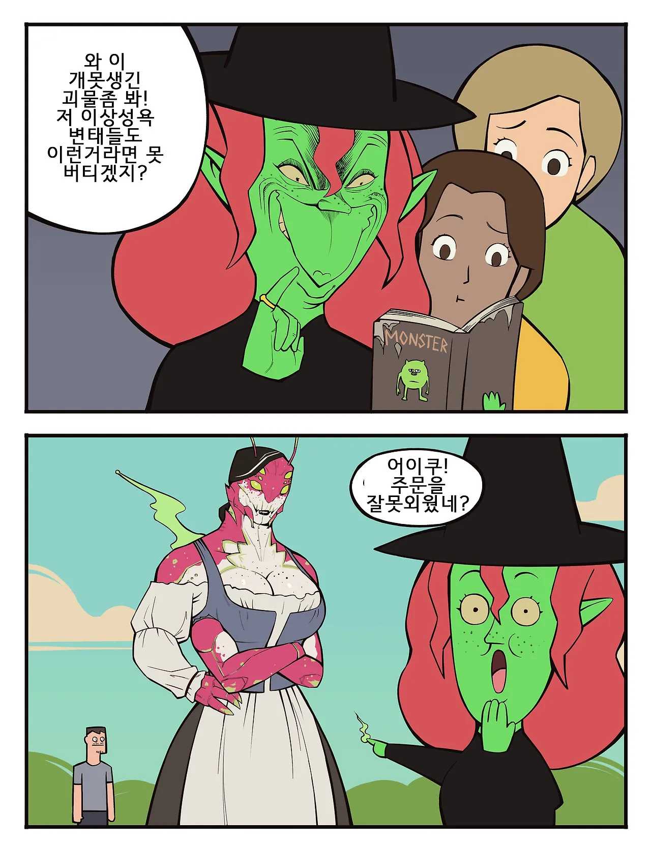 ㅇㅎ) 수상하게 돈이 많아지는 퍼리 마녀
