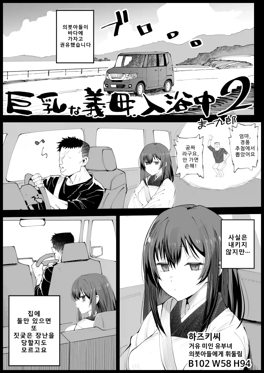 새엄마 수영복을 골라 준 아들.manga