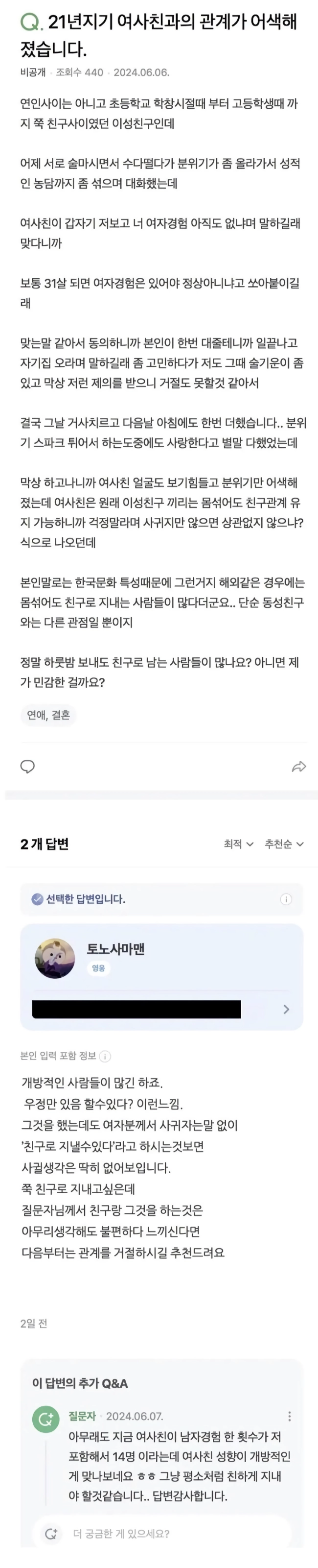 ㅅㅅ 못해본 남사친을 위해 대준 여사친