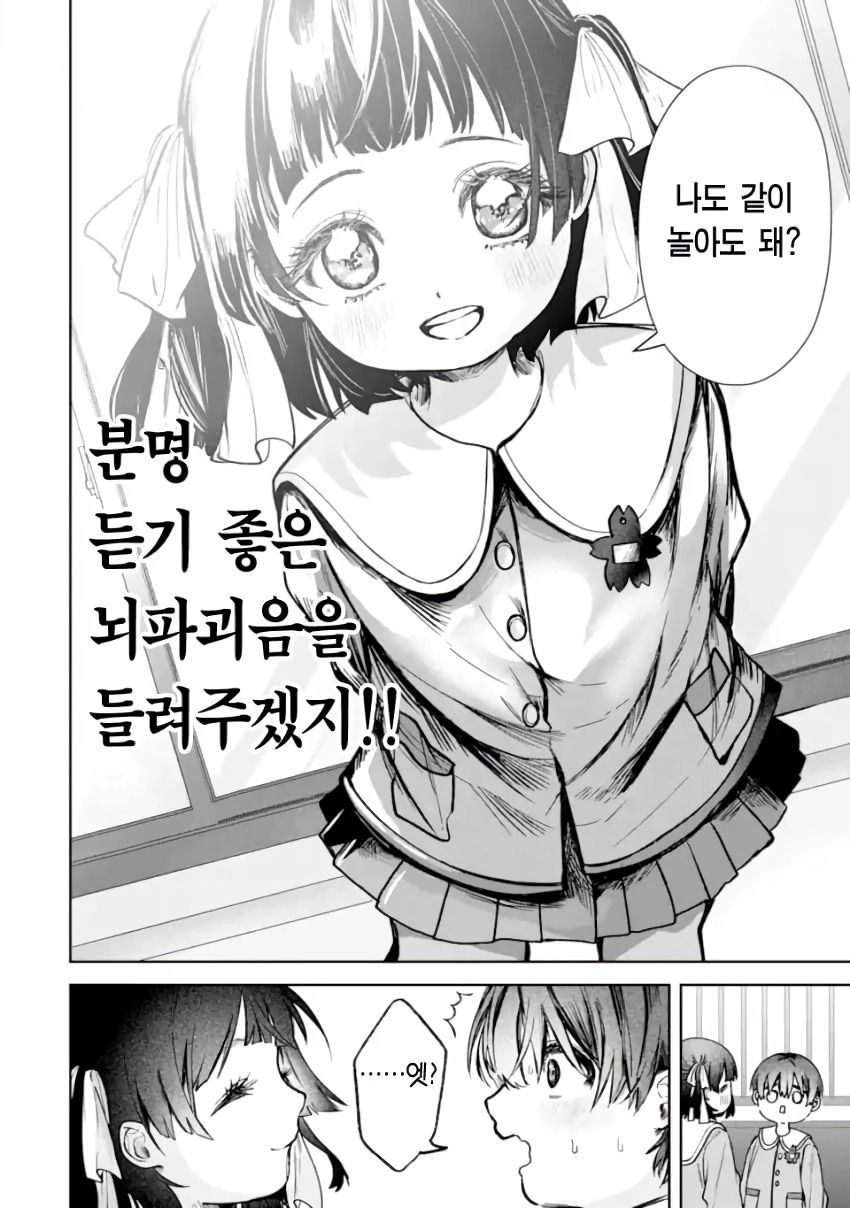 전설의 레이코는 ntr당하고싶어 manhwa