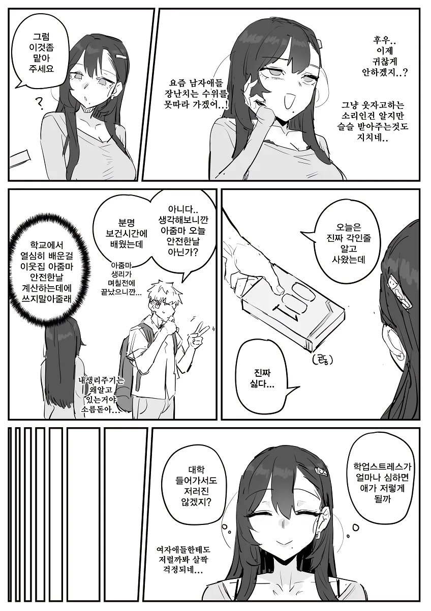 옆집 아줌마랑 야스하고 싶어서 서울대 가는.manhwa
