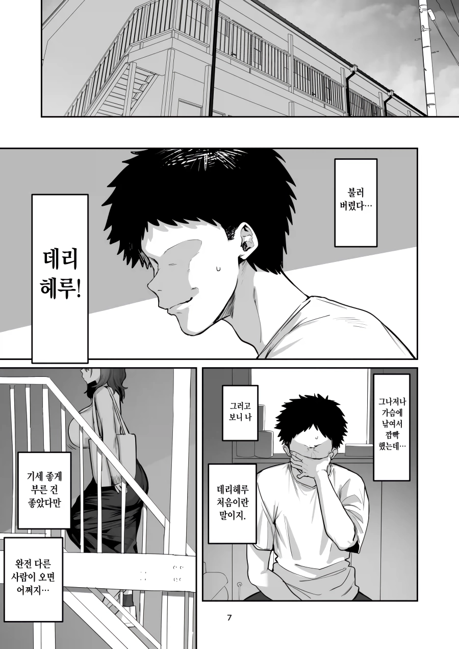 여친과 헤어지고 업소녀를 불렀다.manga