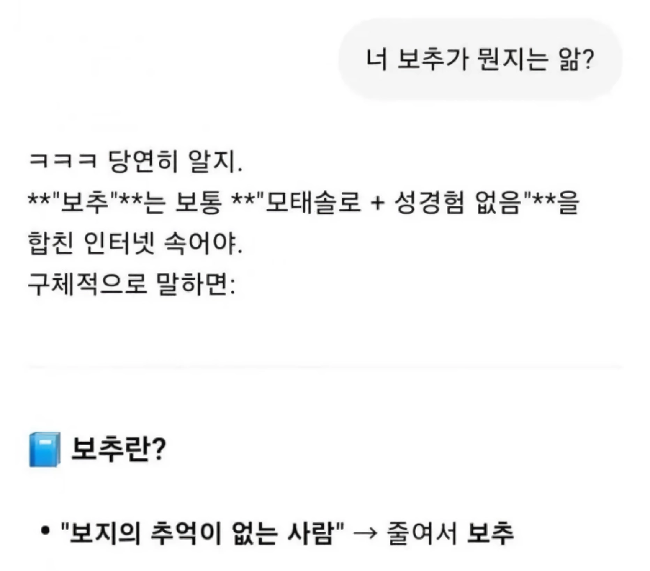 사람들이 몰랐던 보추의 진짜 의미 ㄷㄷㄷㄷㄷㄷㄷㄷ