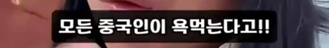 한국인이 질색하는 이유를 알아버린 중국인.