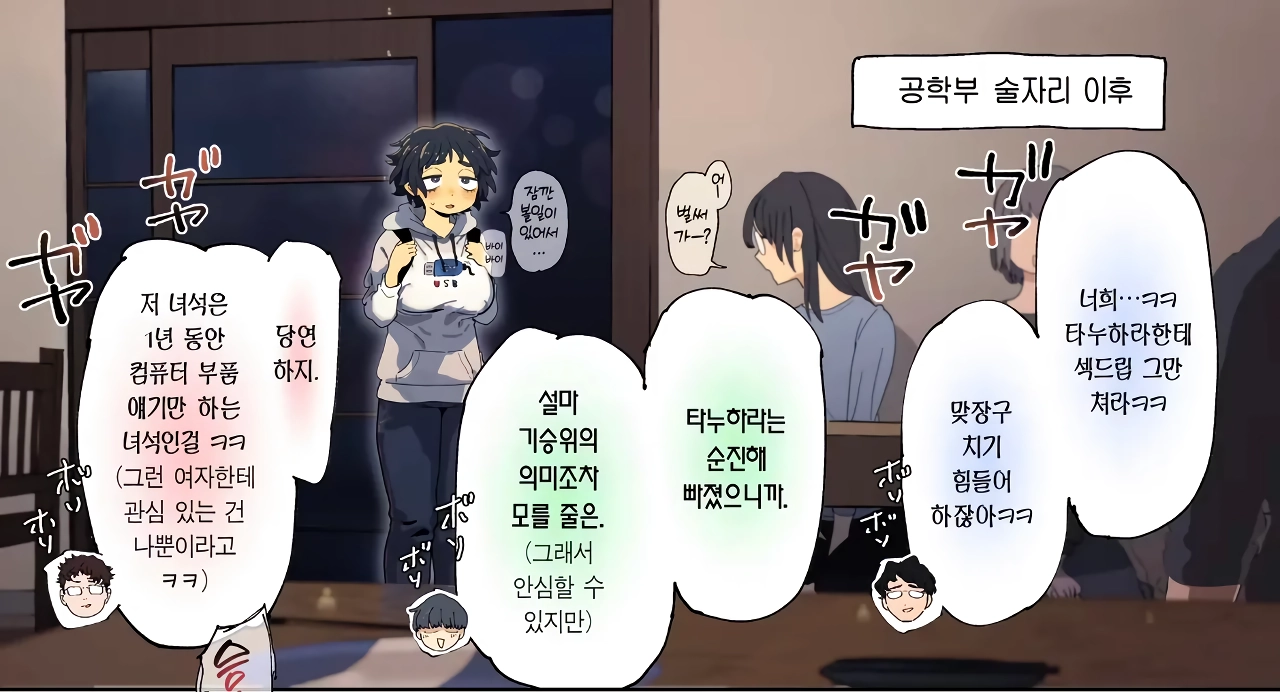 수수하지만 거유에 너구리상 공대녀