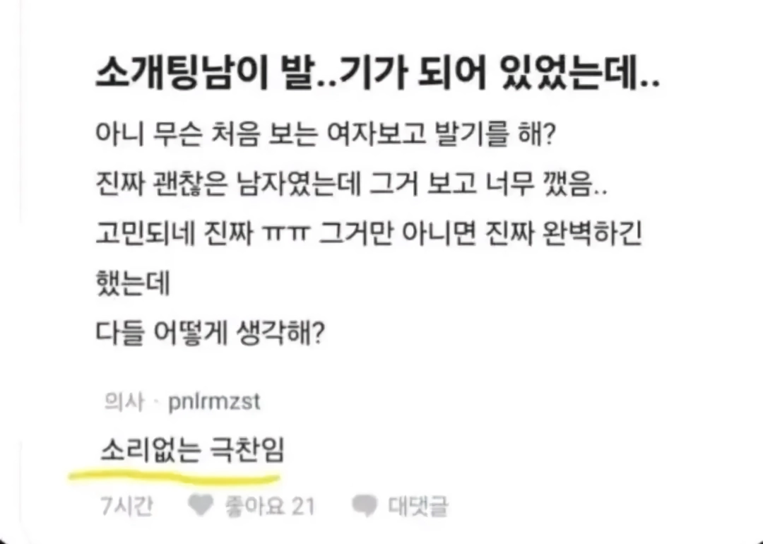 소개팅남이 발.기가 되어 있었는데.