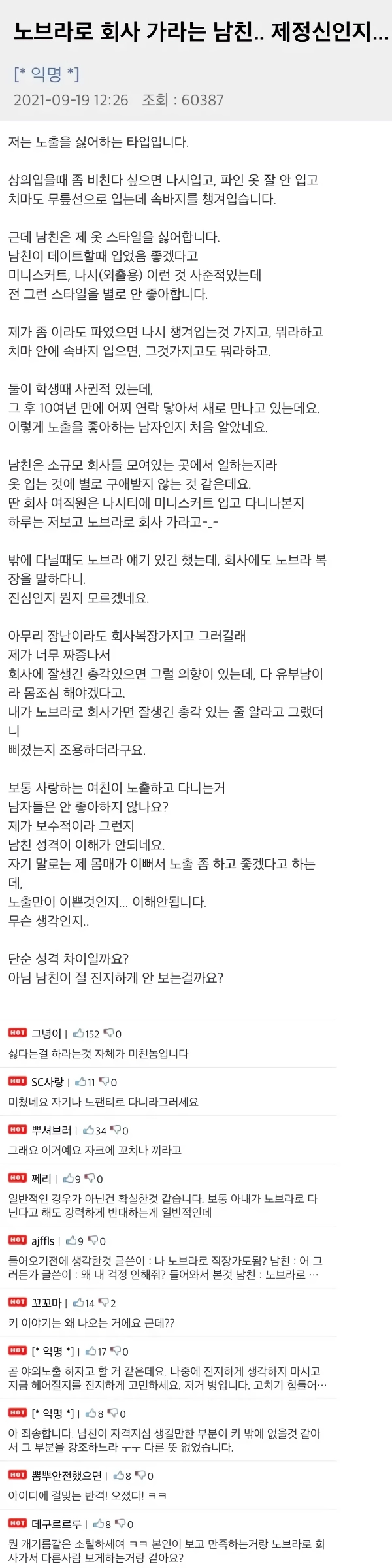 노브라로 출근하라는 남친