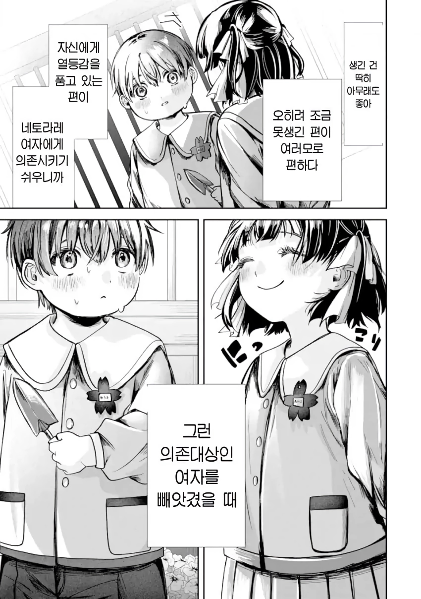 전설의 레이코는 ntr당하고싶어 manhwa