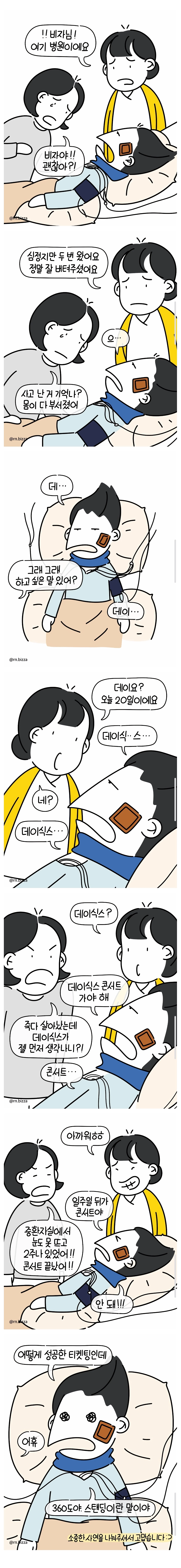 사고로 심정지만 2번 온 중환자실 환자가 한 말.Manhwa
