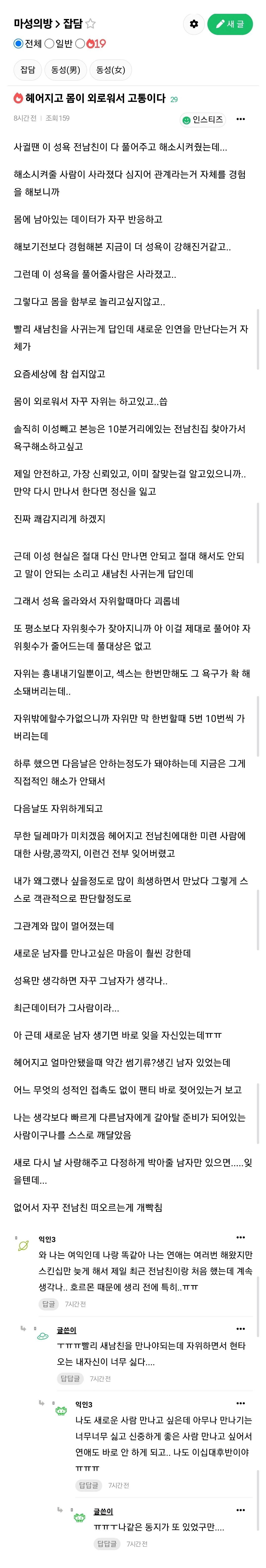 19) 전남친이랑 헤어지고 발정나서 미치겠다는 츠자