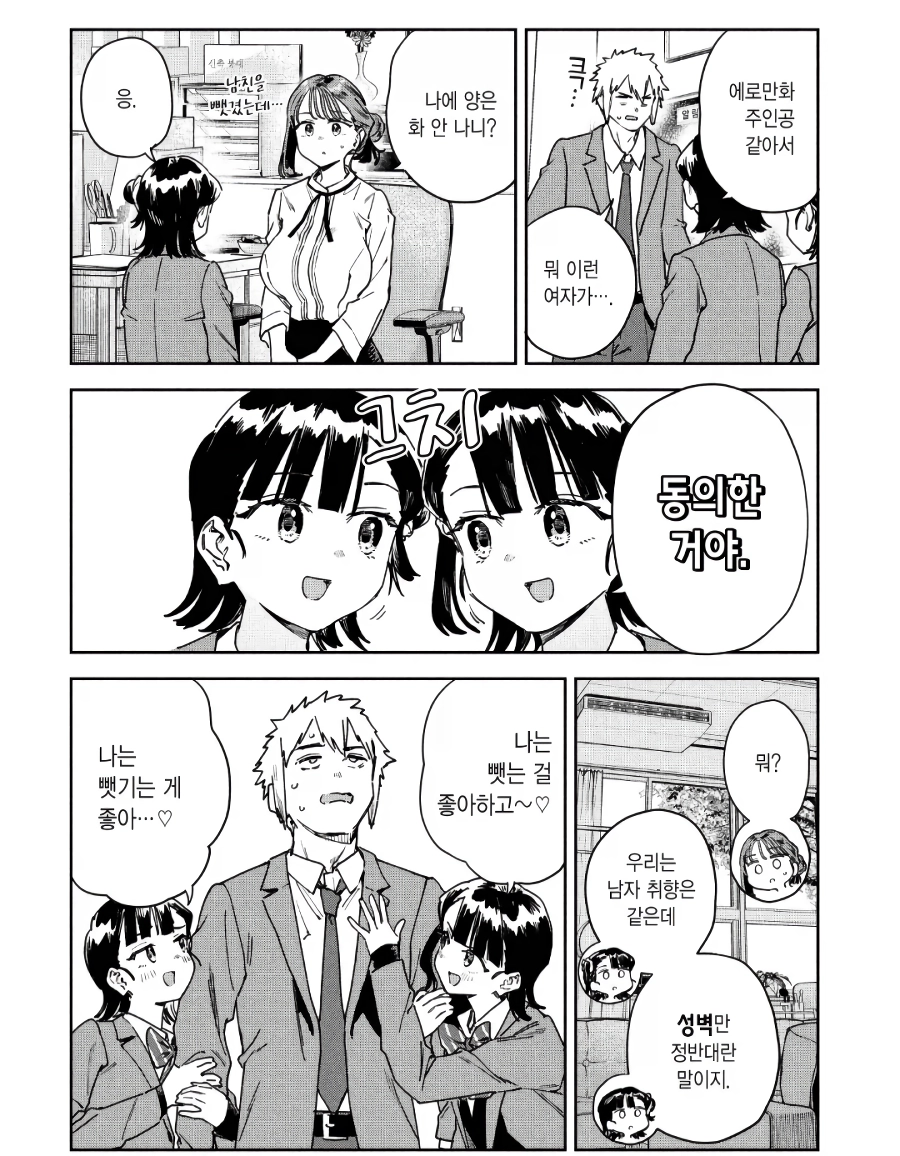 취향이 반대인 쌍둥이 자매