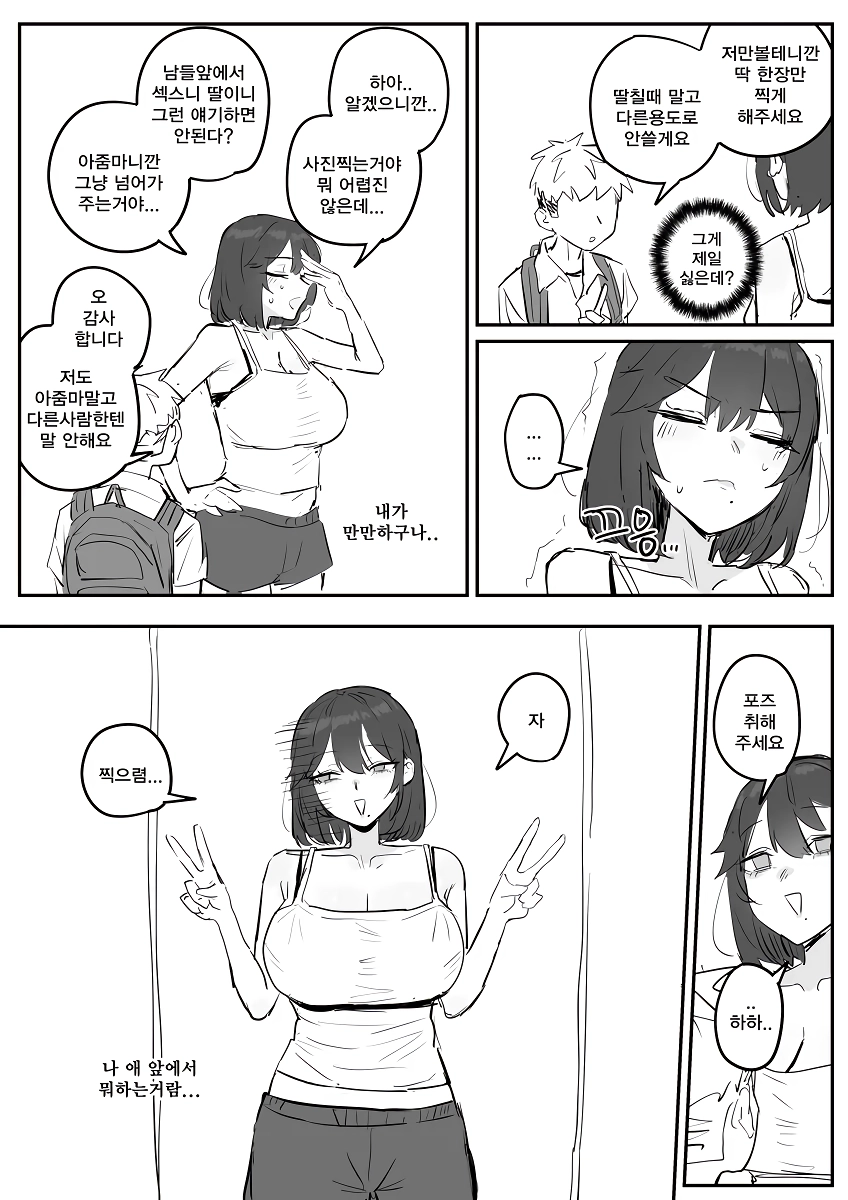 옆집 아줌마랑 야스하고 싶어서 서울대 가는.manhwa