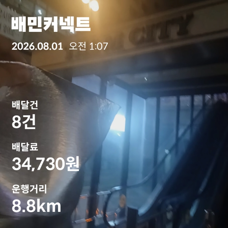 토요일 자전거 베달 8시간12분 39건 17.7장