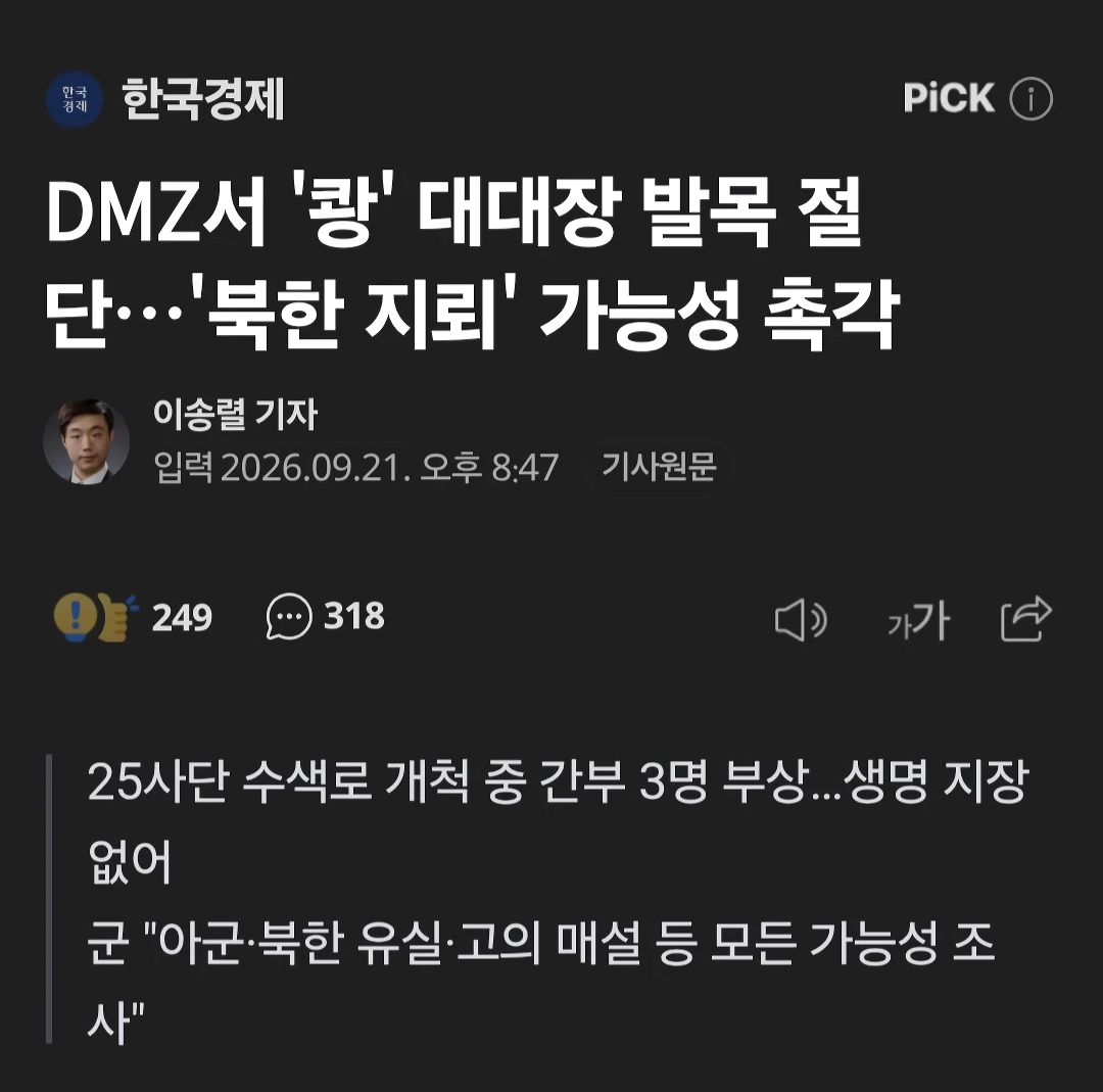 북괴 DMZ 지뢰 도발 오늘로 한달차