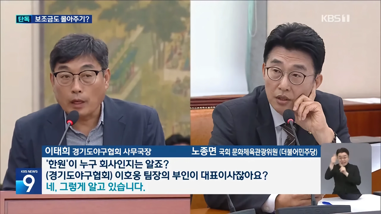 [단독] 대한야구소프트볼협회, 임원 배우자 업체에 국고보조금 사업 몰아주기 의혹