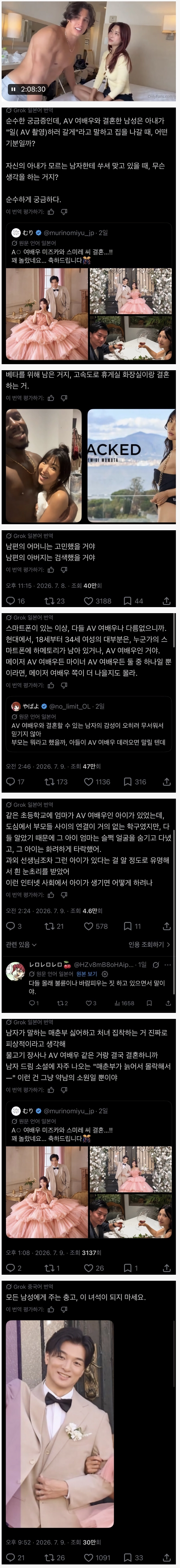 AV 여배우 결혼 일본 트위터 반응ㄷㄷ