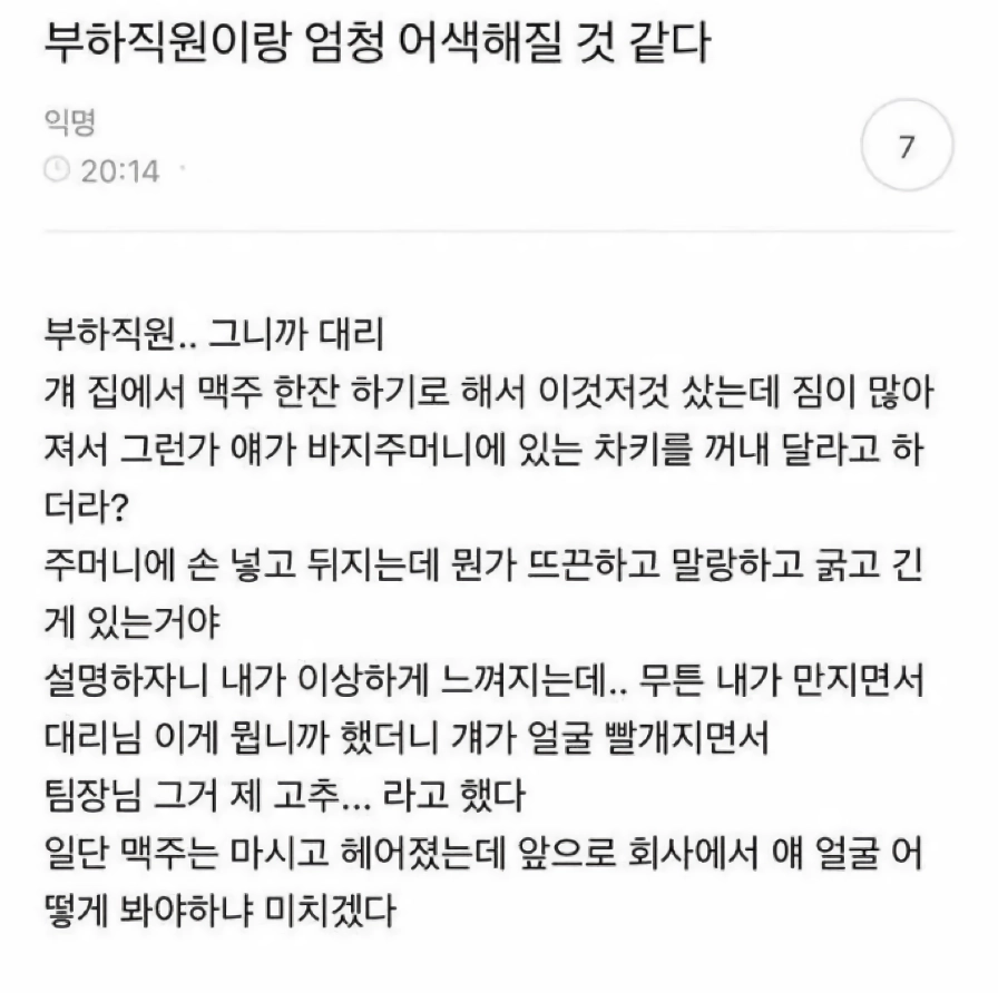 19) 부하직원이랑 엄청 어색해질것 같다.jpg