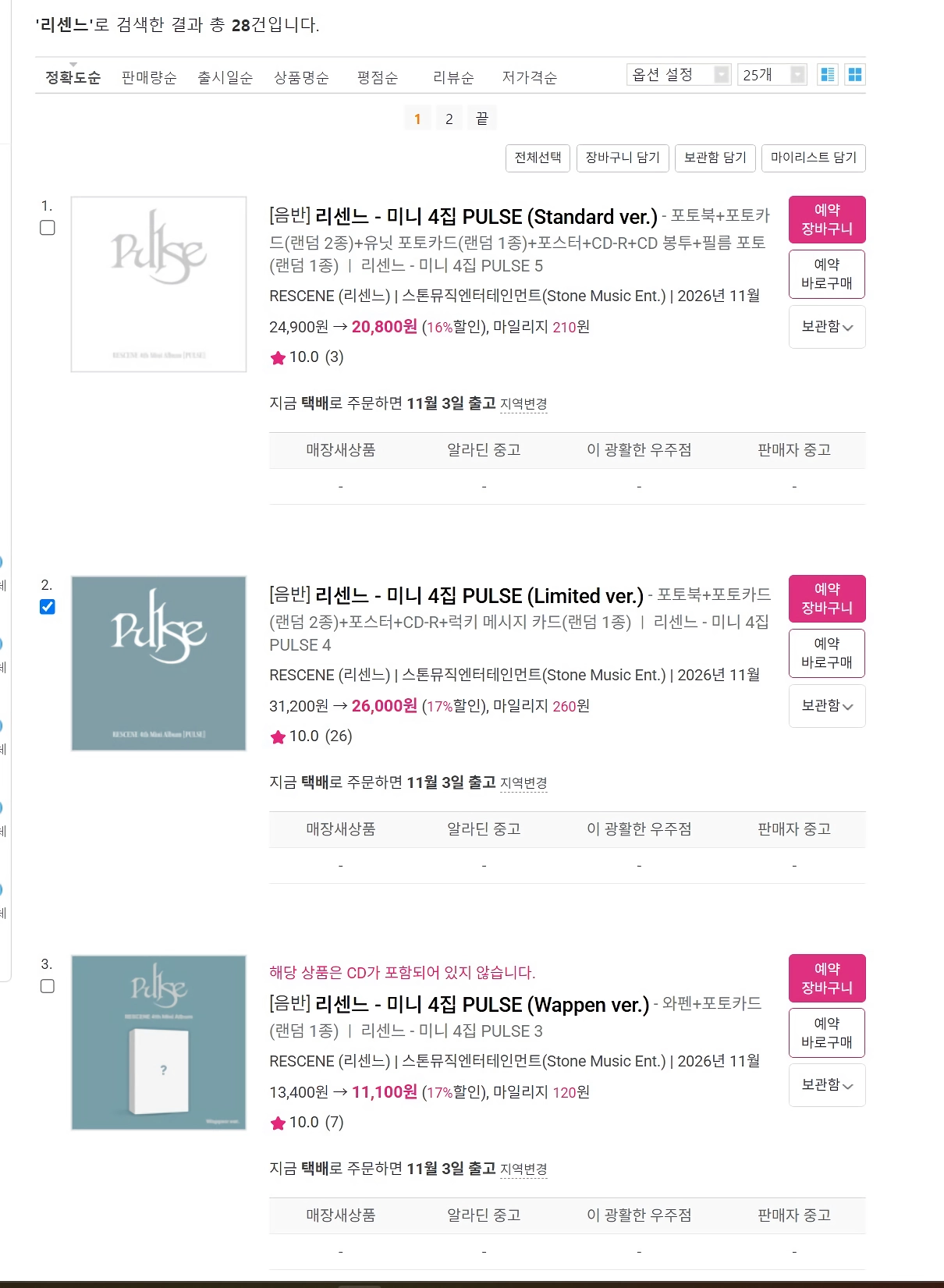 사전예약 리센느 질문 조공 약 ㅎㅂ