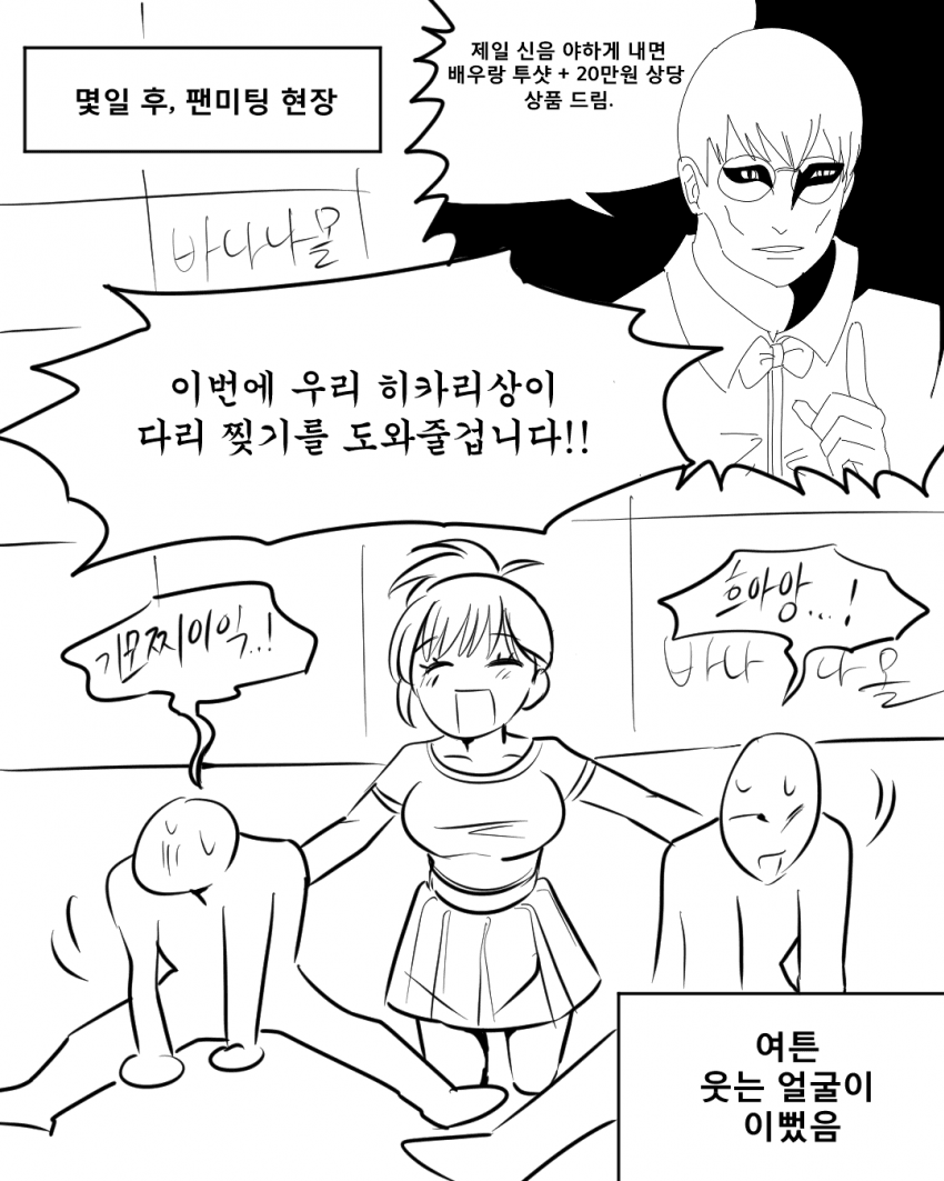 성인용품점 직원 만화 AV배우 만난 썰.manhwa