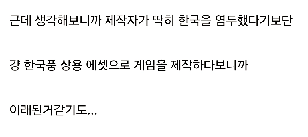 수상하게 한국을 모티브로 한 게임