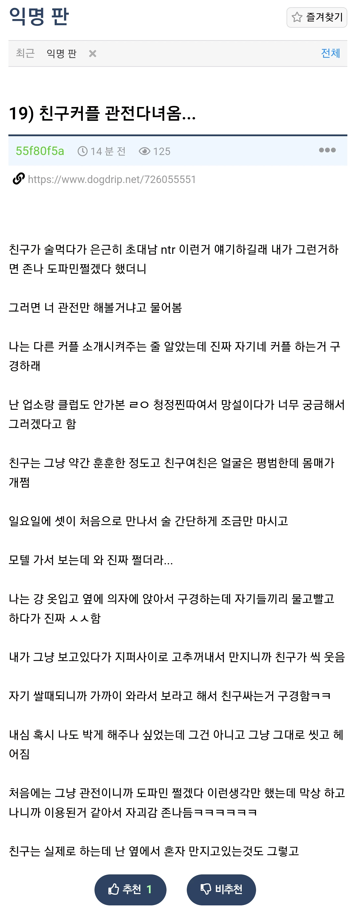 친구 커플 ㅅㅅ 직관하고 왔다는 사람