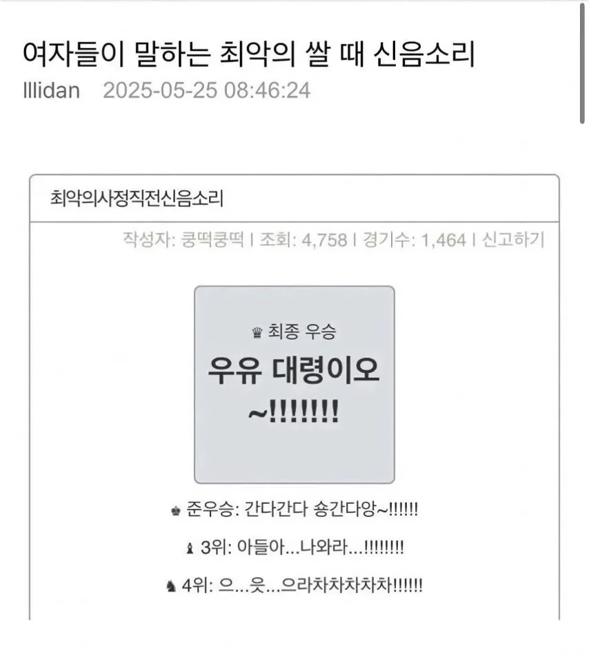 여자들이 들은 최악의 신음소리.jpg