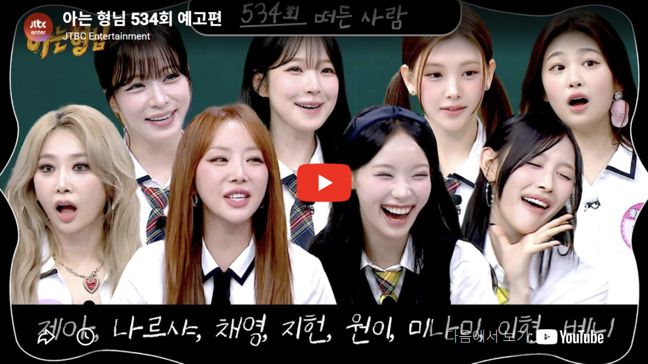 [리센느 원이 미나미 출연] 아는형님 534회 예고편