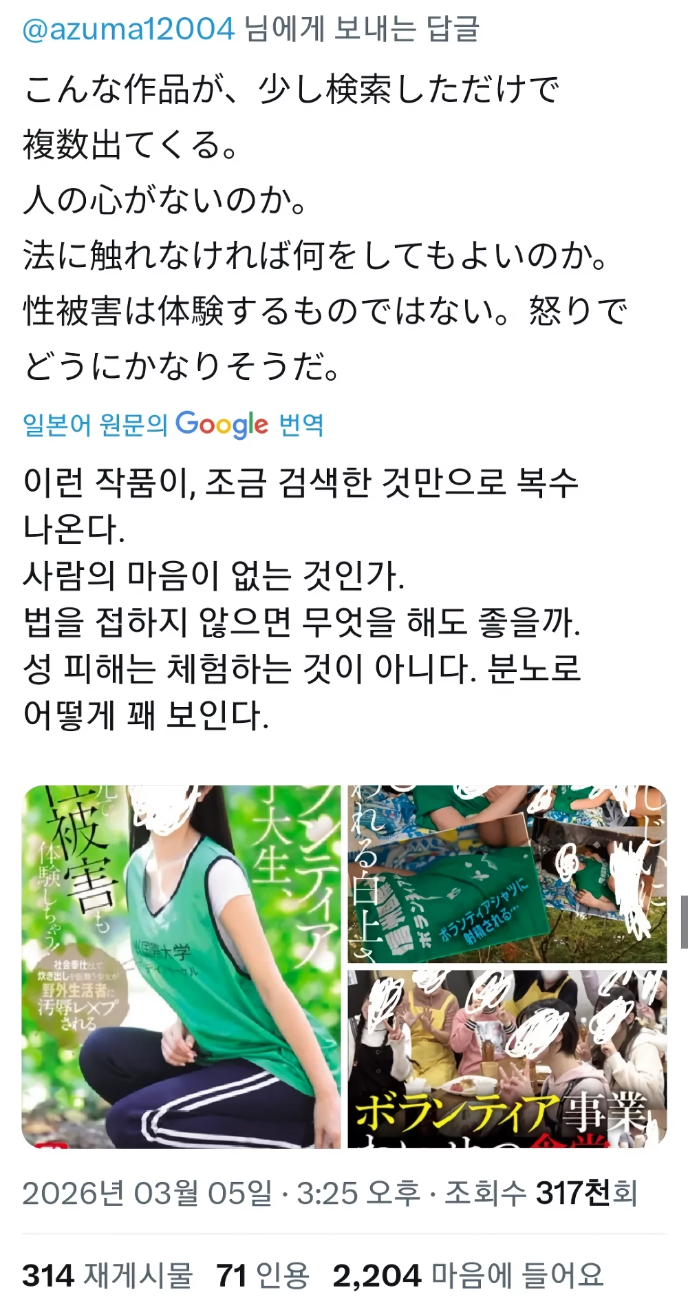 일본에서 논란인 AV 장르
