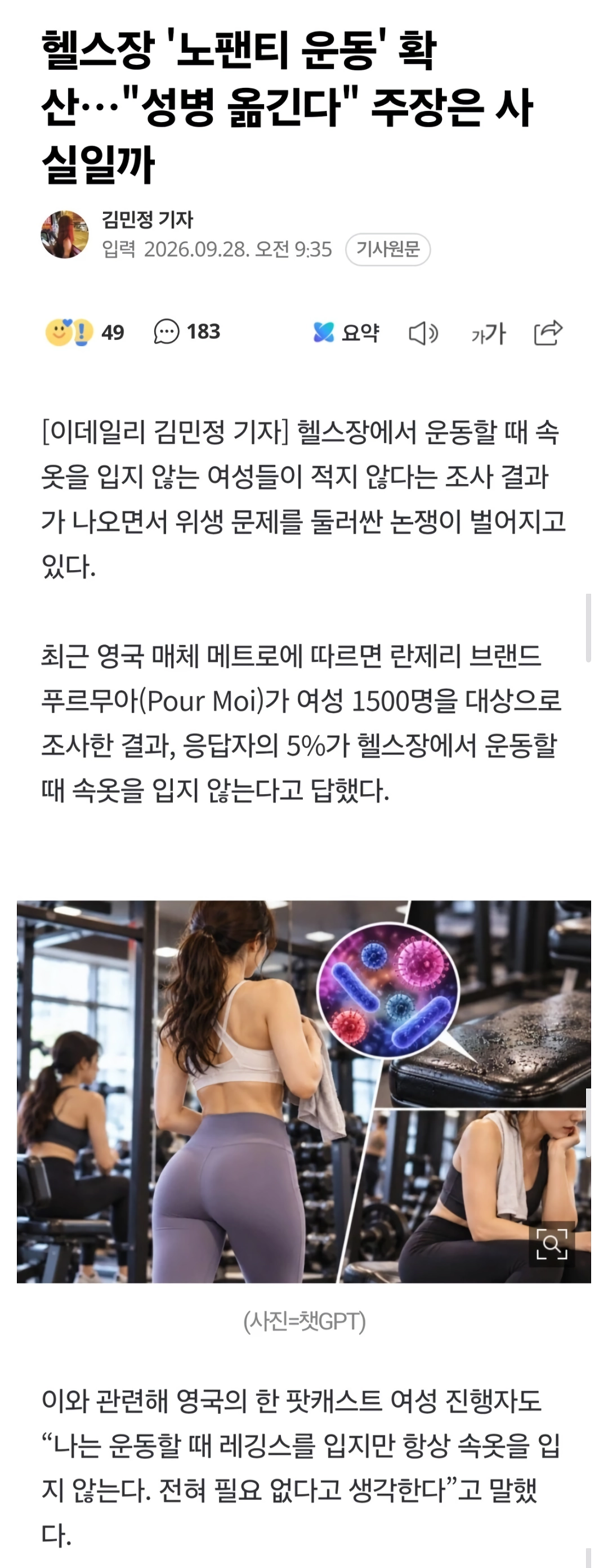 헬스장 ”노팬티 운동” 확산…”성병 옮긴다”