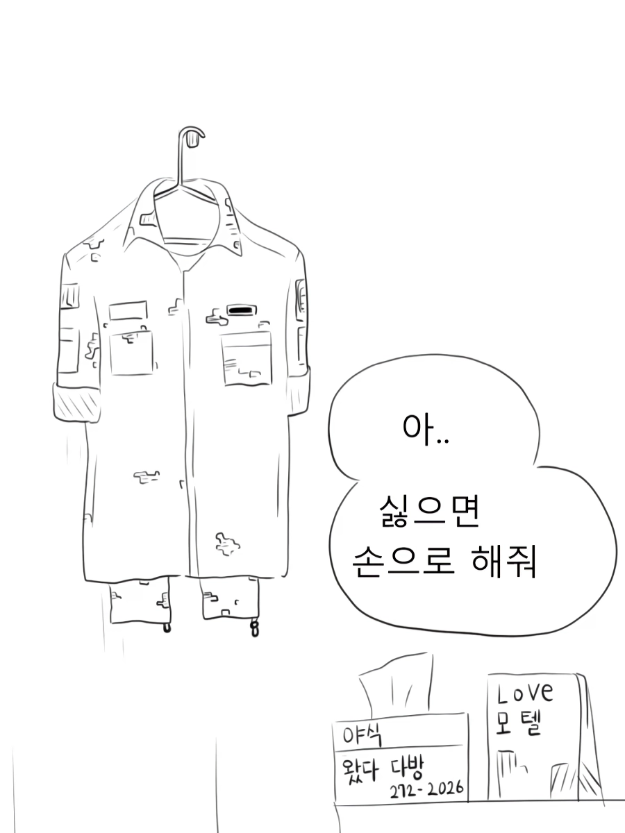 휴가 나온 남친 풀죽게 만들기.manwha