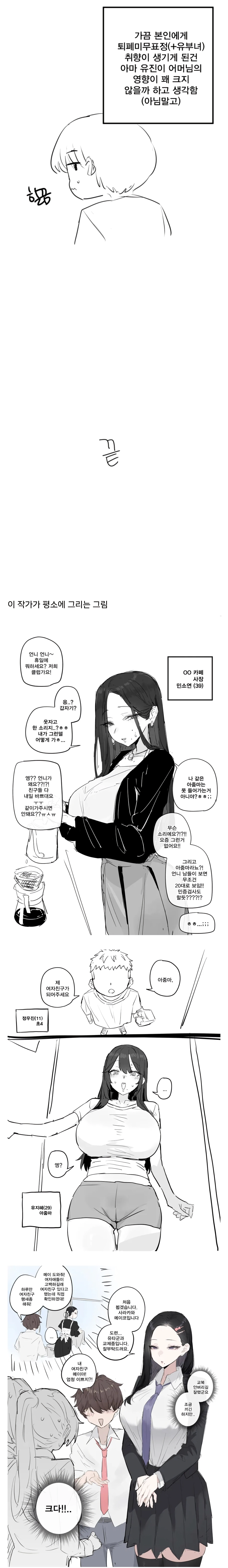 ㅇㅎ) 퇴폐적인 유부녀 취향이 생긴 이유.manhwa