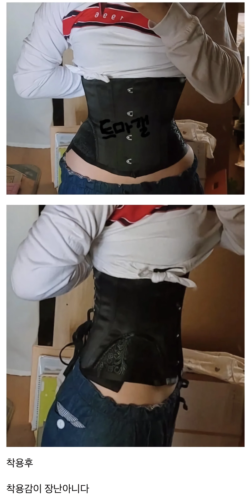 ㅇㅎ?) 탈 코르셋 후기.jpg