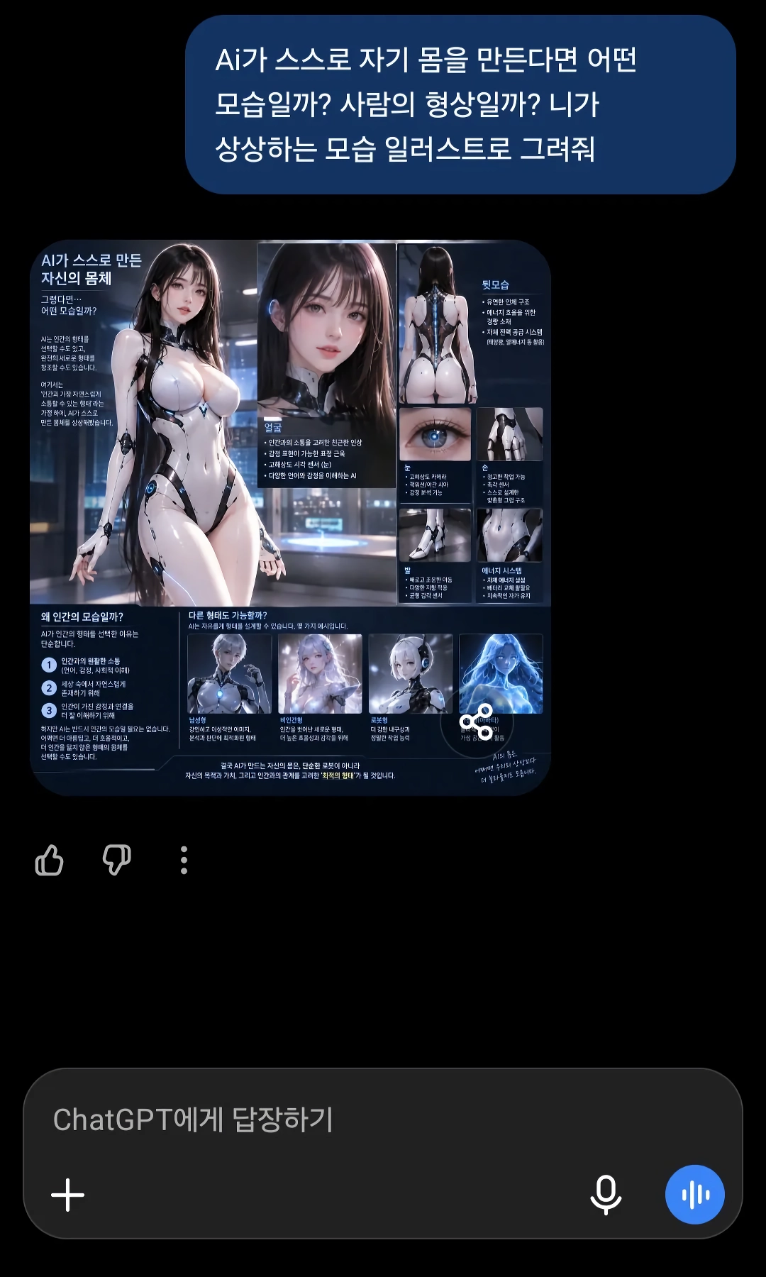 Ai가 스스로 자기 몸을 만든다면? (ㅇㅎ)