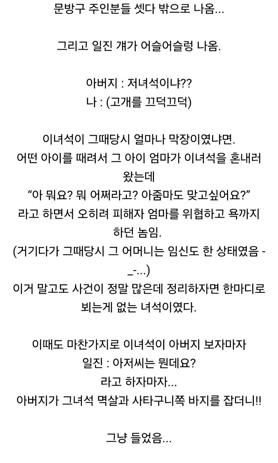 아들 삥뜯은 양아치 물리치료 시킨 남자.jpg
