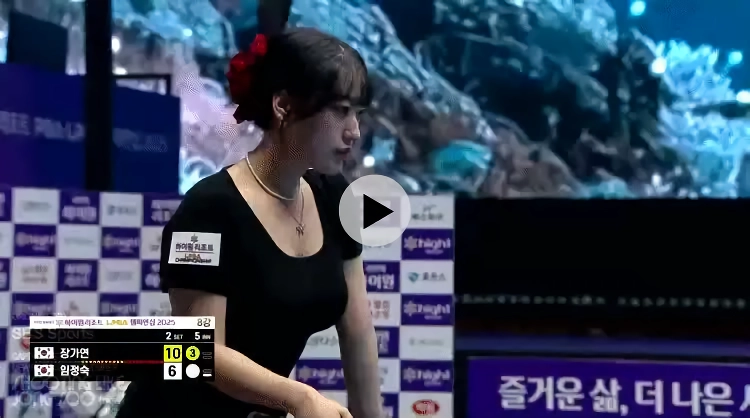 당구선수 장가연.gif