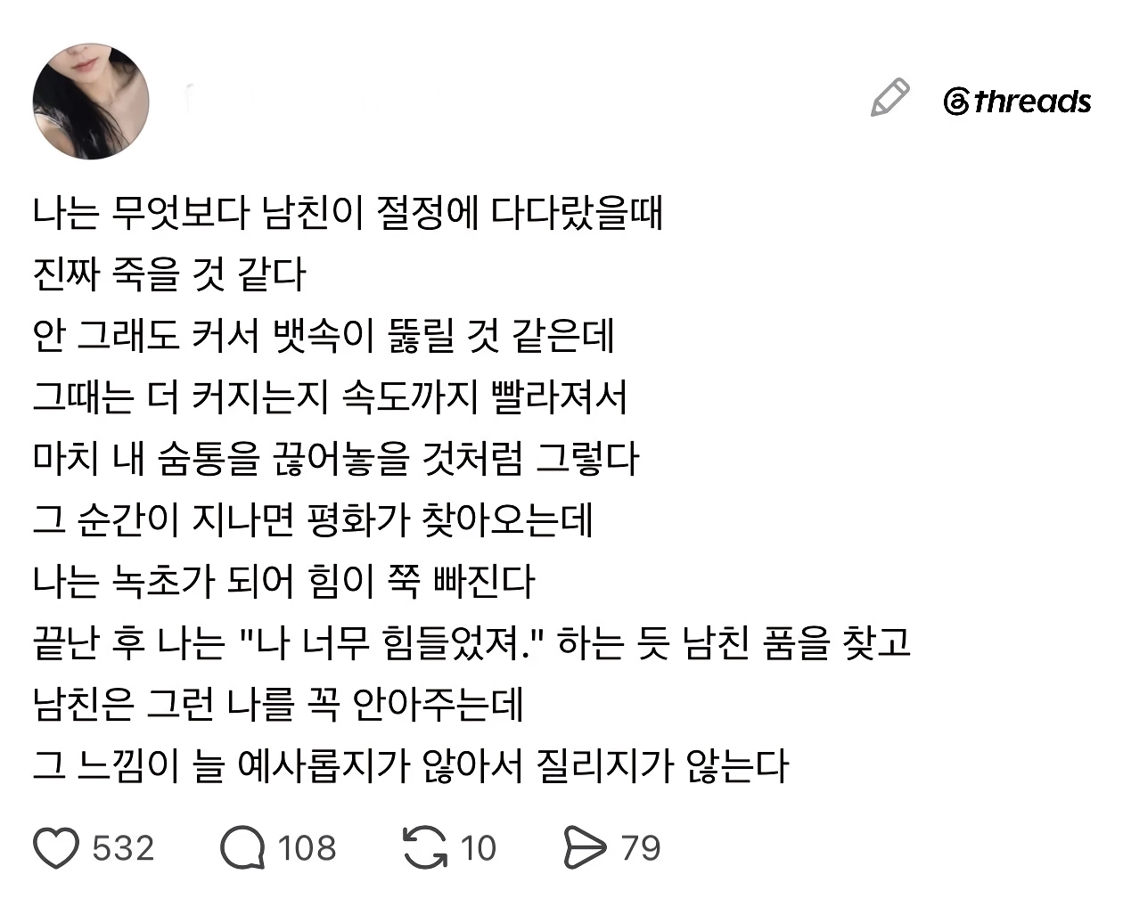 남친과의 섹스에 대해 설명하는 여자