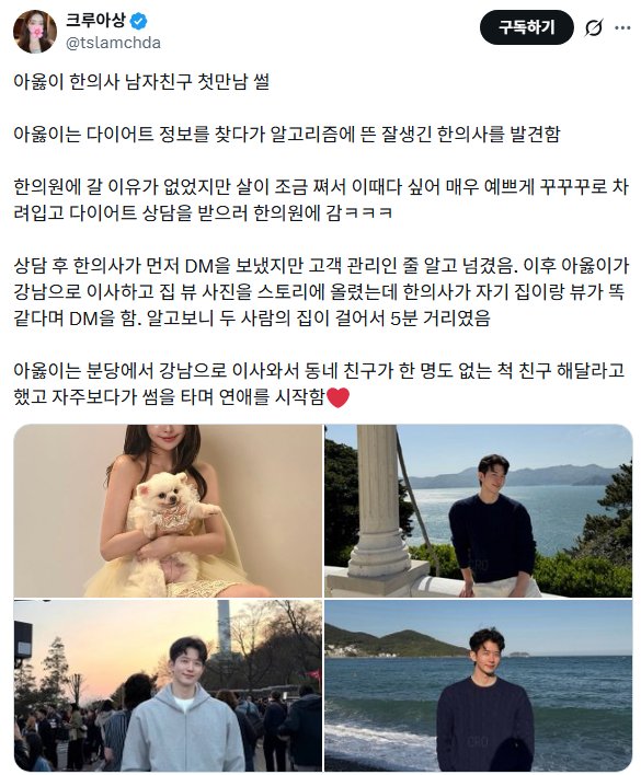 아옳이 한의사 남자친구 첫만남 썰.jpg