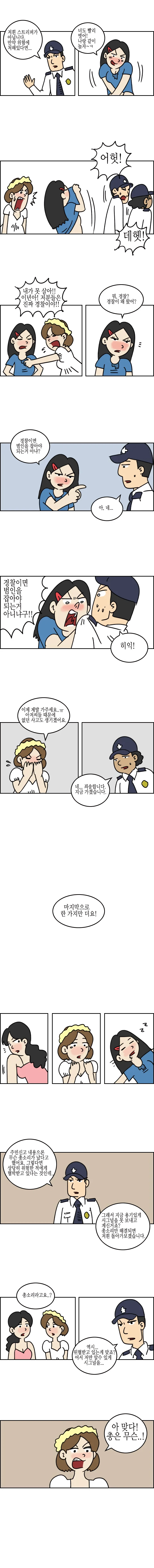 ㅇㅎ?) 경찰한테 시그널 보내는만화.jpg