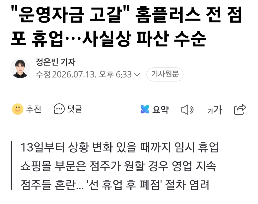 홈플러스 전 지점 영업중단