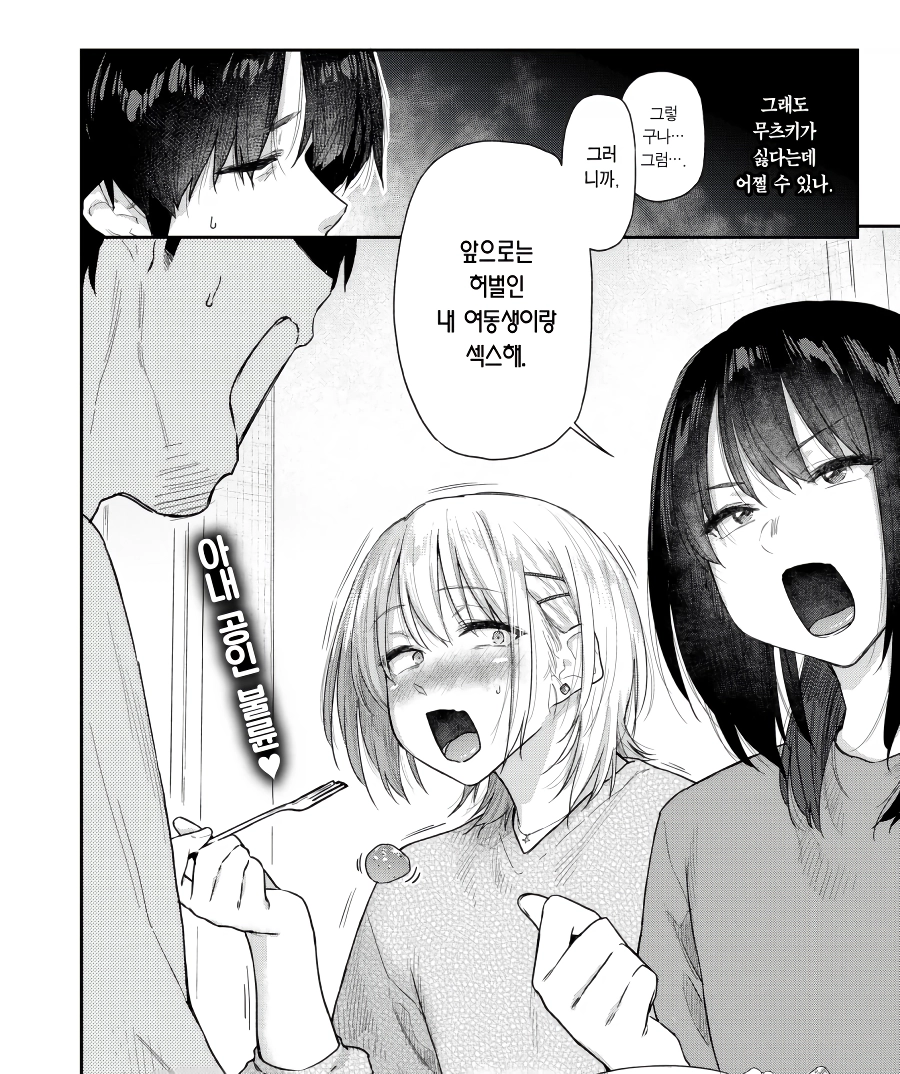 망나니 여동생을 달래는 방법