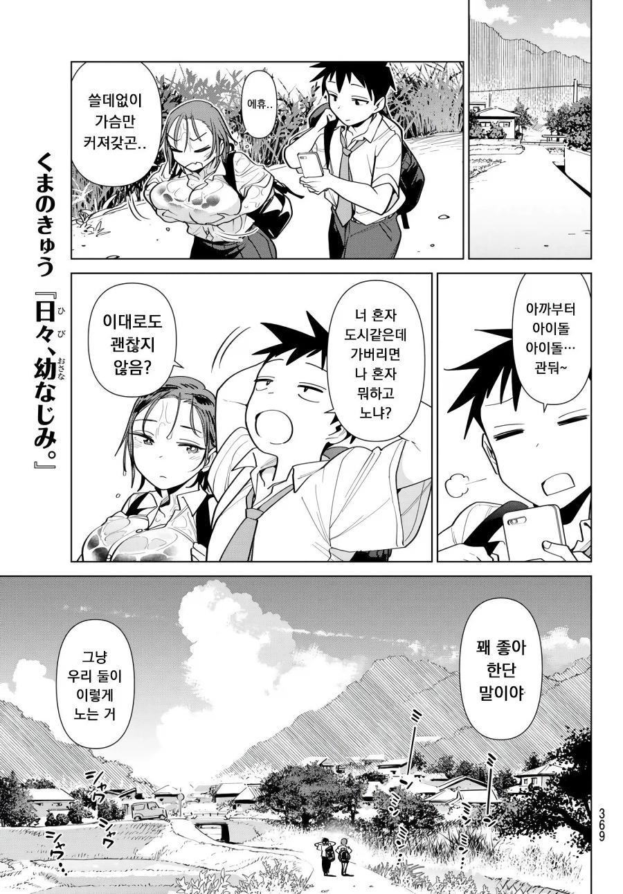 H컵이라도 너는 소꿉친구니까 흥분할일 절대 없다.manga