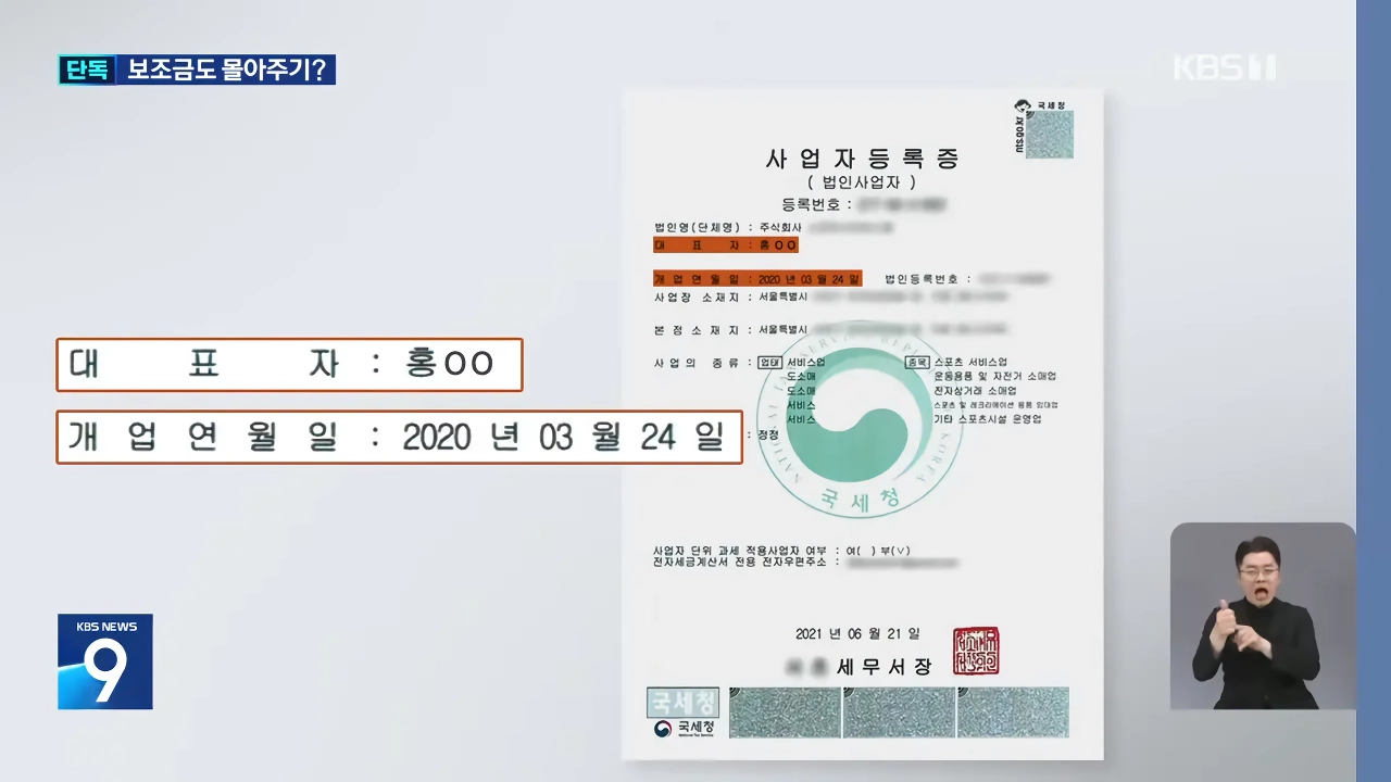 [단독] 대한야구소프트볼협회, 임원 배우자 업체에 국고보조금 사업 몰아주기 의혹