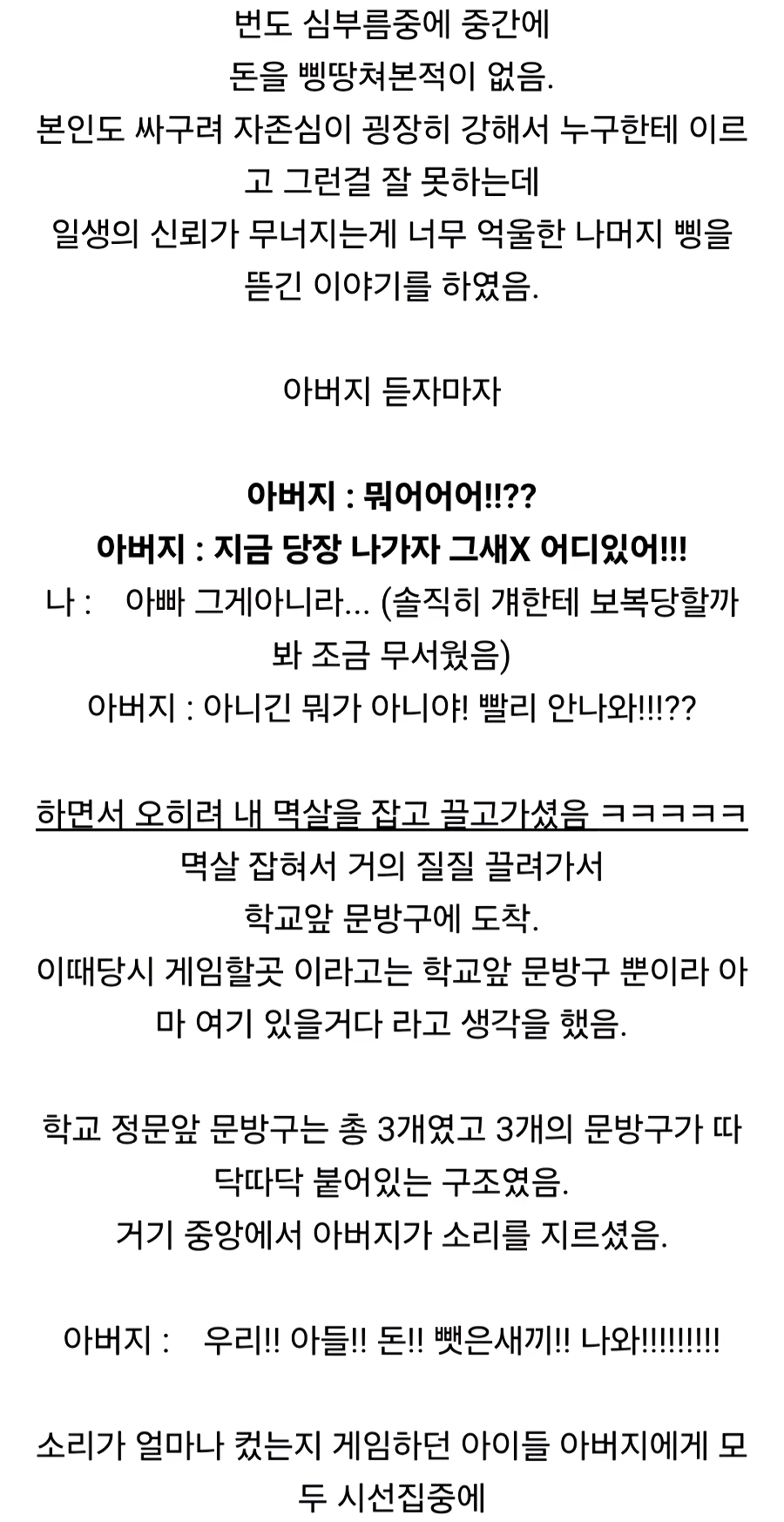 아들 삥뜯은 양아치 물리치료 시킨 남자.jpg