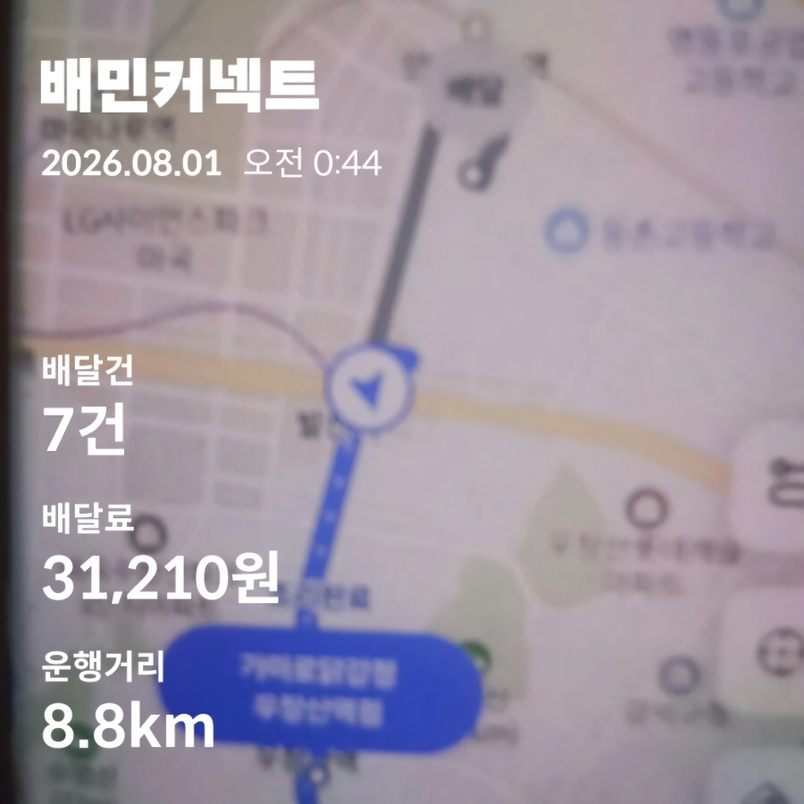 토요일 자전거 베달 8시간12분 39건 17.7장