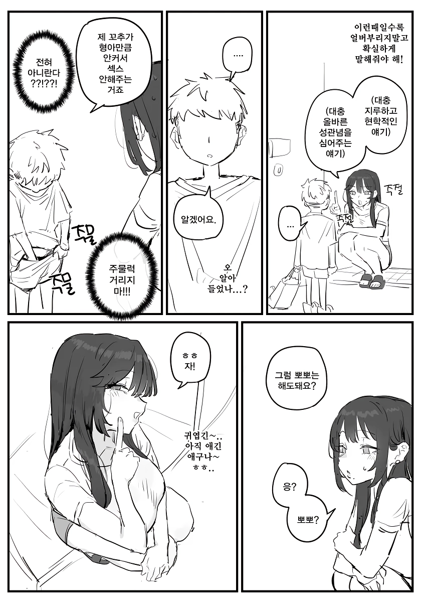 옆집 아줌마랑 야스하고 싶어서 서울대 가는.manhwa